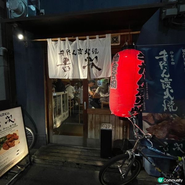 🇯🇵大阪必食 炭燒牛舌🔥🥩👅