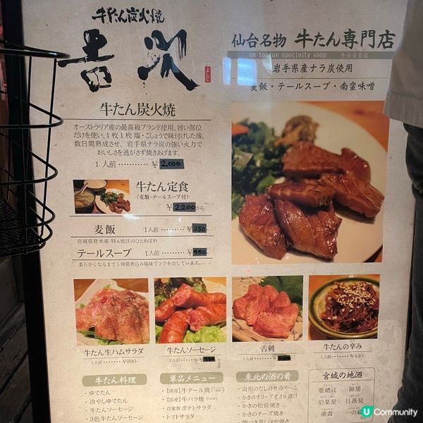 🇯🇵大阪必食 炭燒牛舌🔥🥩👅