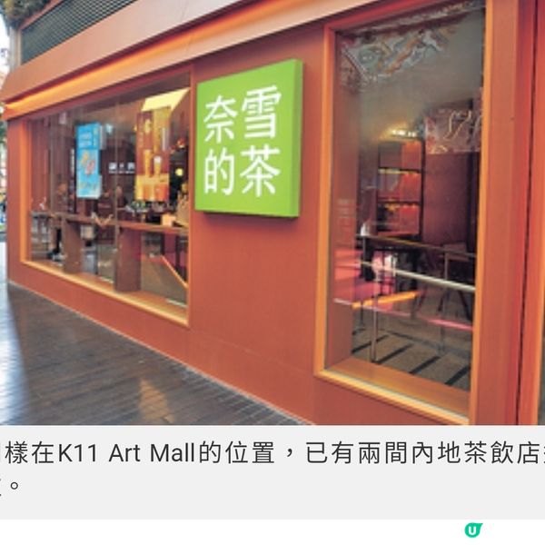 霸王茶姬進駐香港宣傳攻略 90 後創辦人 由店員到成茶飲界龍