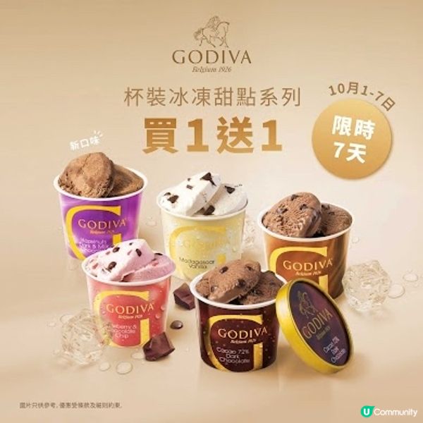 GODIVA: 杯裝冰凍甜點🍨買1送1 (至7/10)‼️