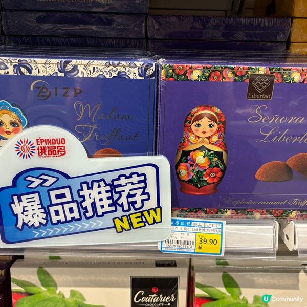 深圳「俄品進口超市」超多款式朱古力