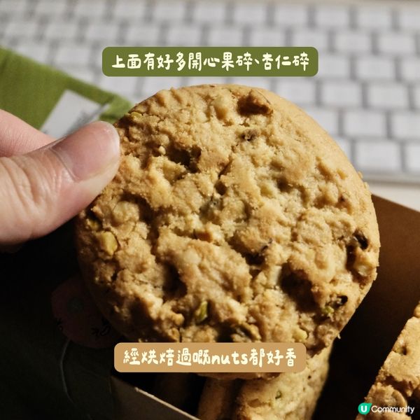 🥜M&S開心果曲奇試食😋$44究竟抵唔抵食？