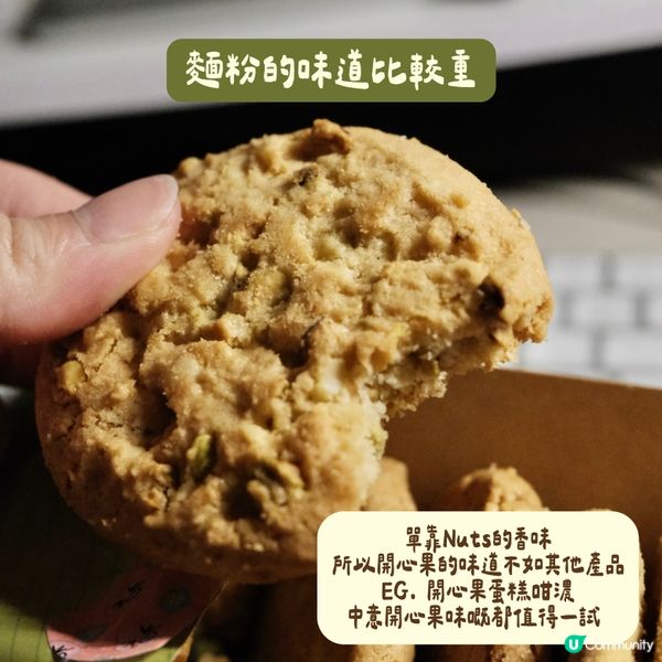 🥜M&S開心果曲奇試食😋$44究竟抵唔抵食？