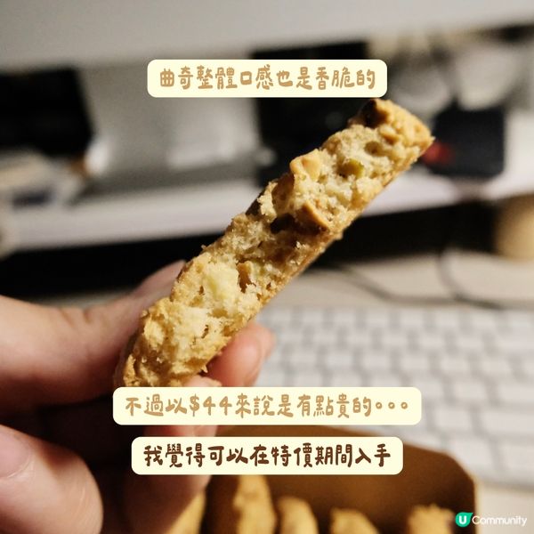 🥜M&S開心果曲奇試食😋$44究竟抵唔抵食？