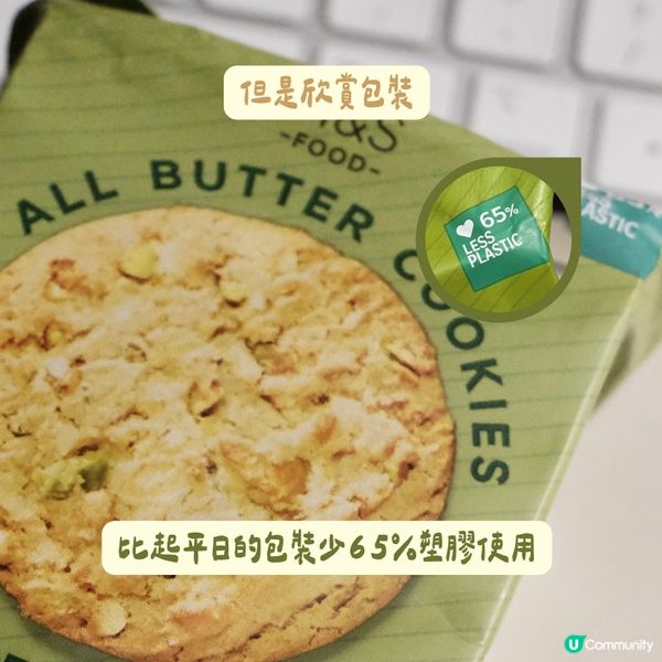 🥜M&S開心果曲奇試食😋$44究竟抵唔抵食？