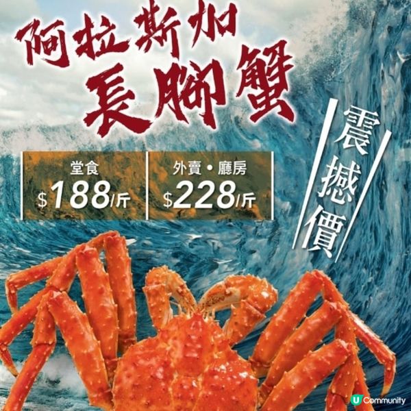  🦀 震撼價💥食「阿拉斯加」長腳蟹🤗正‼超多膏‼️🤩