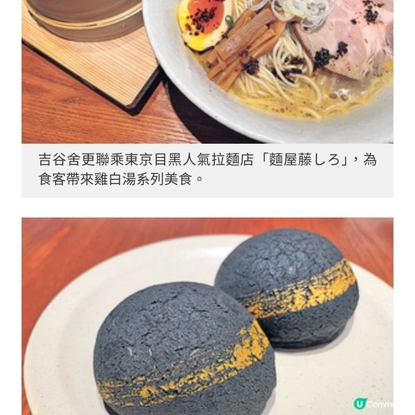 吉谷舍fusion點心聯乘東京名店 推雞白湯拉麵