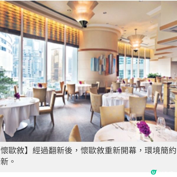 港麗酒店懷歐敘