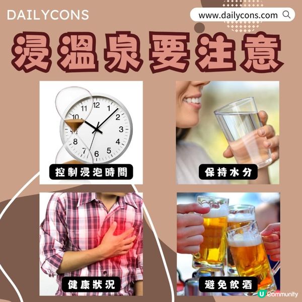 【浸溫泉詳盡指南】好處、禁忌和注意事項！