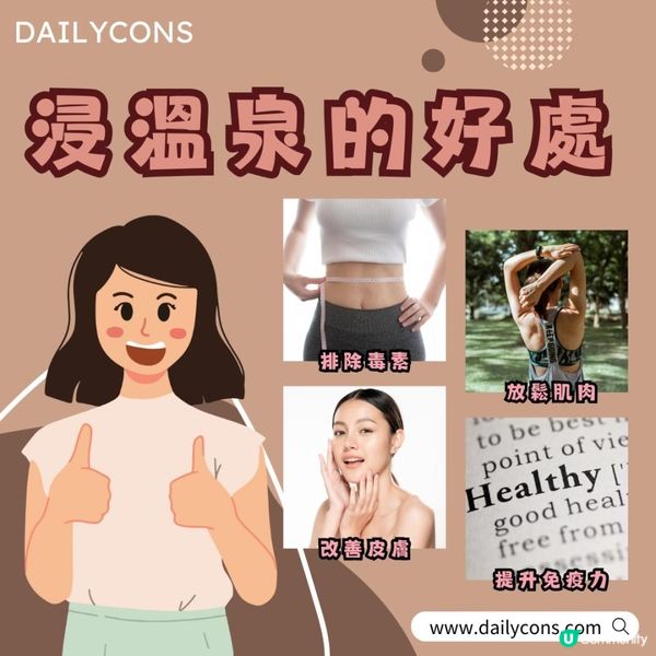 【浸溫泉詳盡指南】好處、禁忌和注意事項！