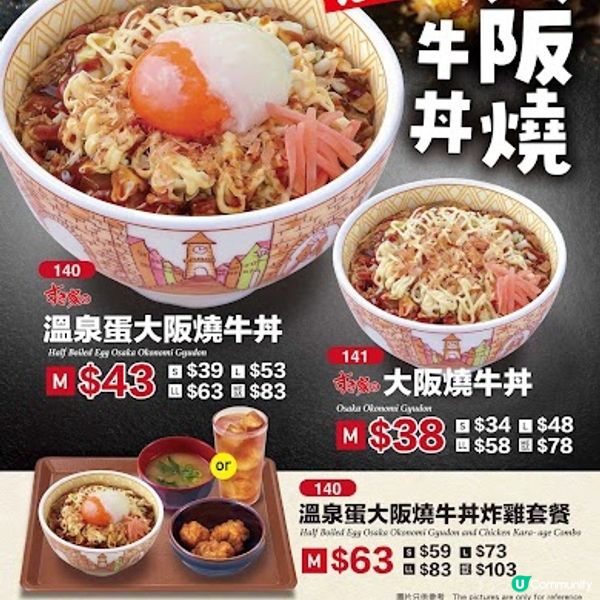 Sukiya大阪燒牛丼✨強勢回歸‼️