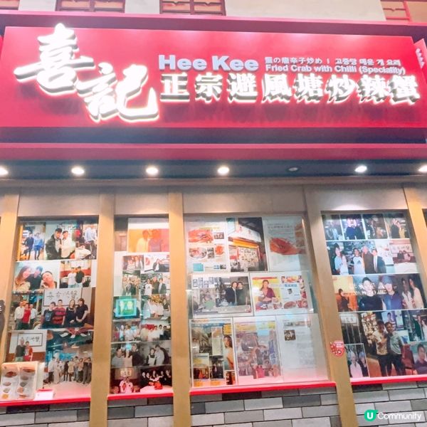 超惹味避風塘炒蟹