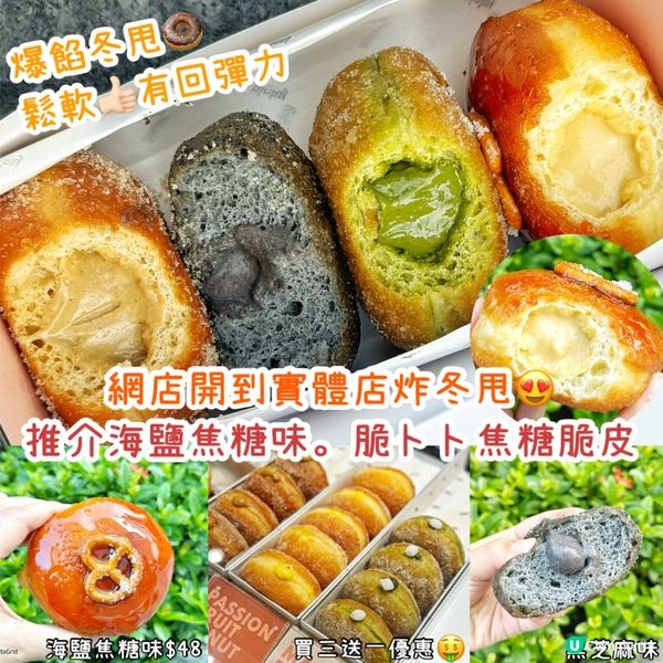 爆餡冬甩買三送一🤩