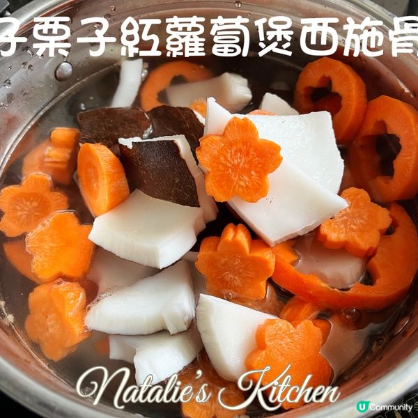 椰子栗子紅蘿蔔煲西施骨湯