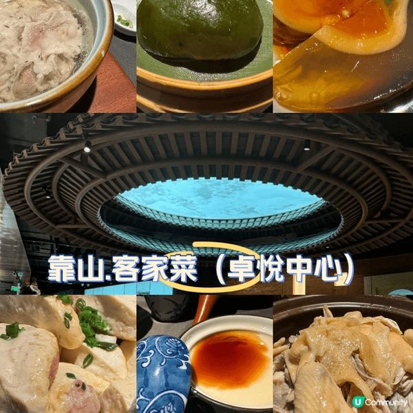 文化与美食的完美碰撞?靠山客家菜（卓悅中心）特選鹽焗雞、土魷...