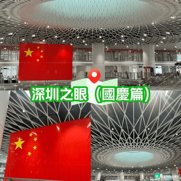 深圳之眼劃時代的設計意味著深圳為創意之都，當中此站集合多條鐵...