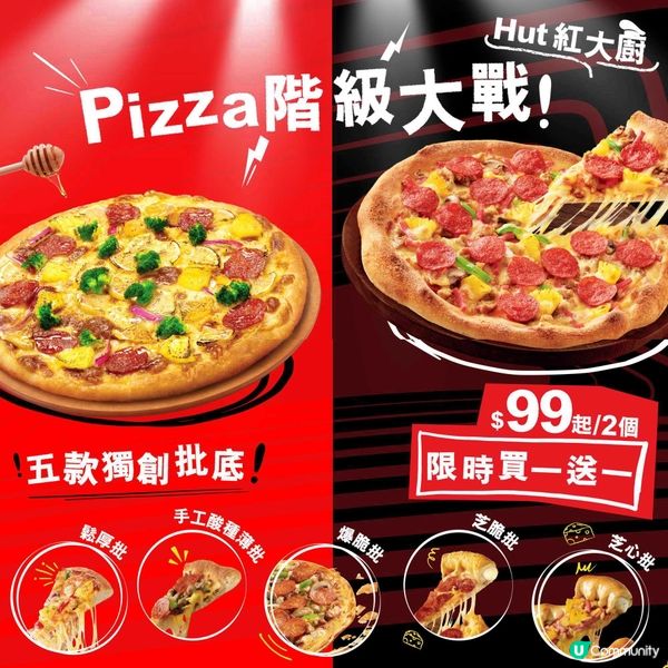 Pizza Hut ｢買1送1｣優惠❗️HKD99起🤩