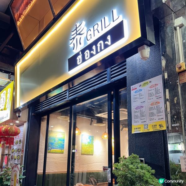 推介荃灣抵食泰國菜🇹🇭