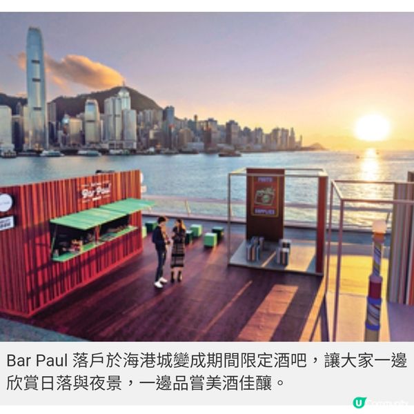 海港城X Paul Smith 亞洲首間限
定酒吧