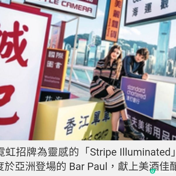 海港城X Paul Smith 亞洲首間限
定酒吧