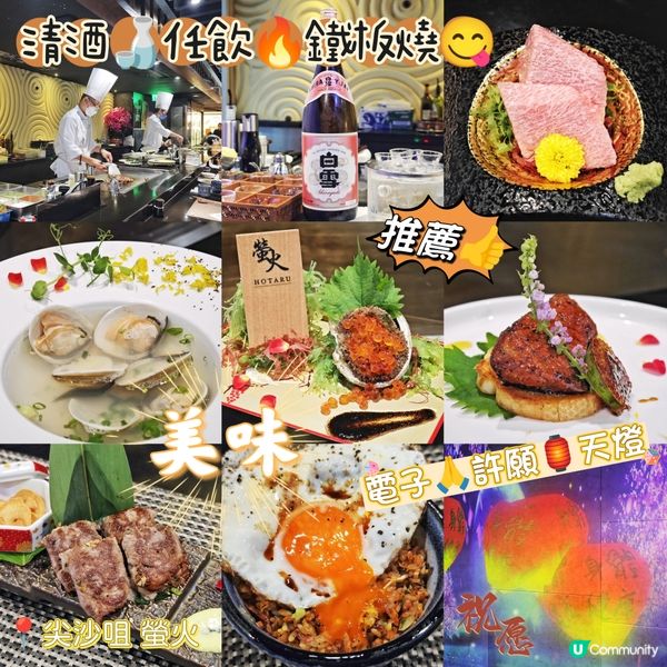 清酒🍶任飲🔥鐵板燒😋電子🙏許願🏮天燈