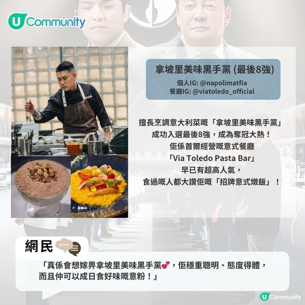 Netflix《黑白大廚》「黑湯匙」參賽者餐廳名單🔥網民:拍港版一定要搵XX！