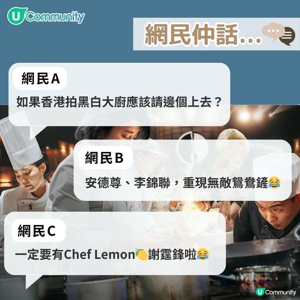 Netflix《黑白大廚》「黑湯匙」參賽者餐廳名單🔥網民:拍港版一定要搵XX！