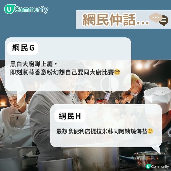 Netflix《黑白大廚》「黑湯匙」參賽者餐廳名單🔥網民:拍港版一定要搵XX！
