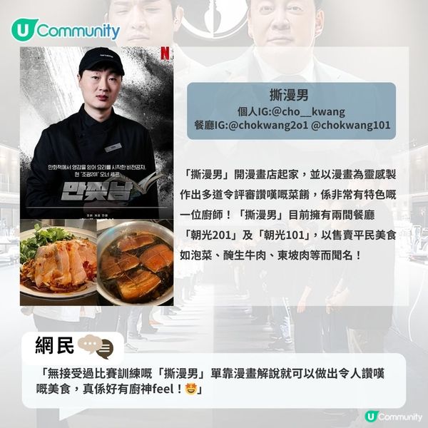 Netflix《黑白大廚》「黑湯匙」參賽者餐廳名單🔥網民:拍港版一定要搵XX！