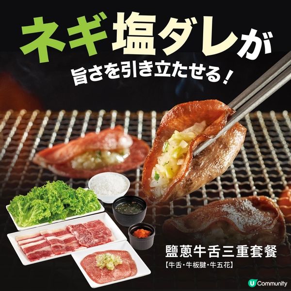 ✨🌟🔥鹽蔥牛舌三重套餐 🌟🔥