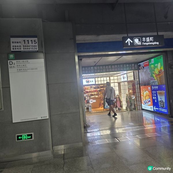 平野食介紹：豐盛町地下街～