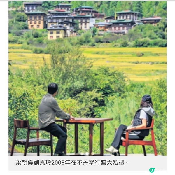 遊梁朝偉劉嘉玲婚禮地不丹秋冬7 大節慶活動