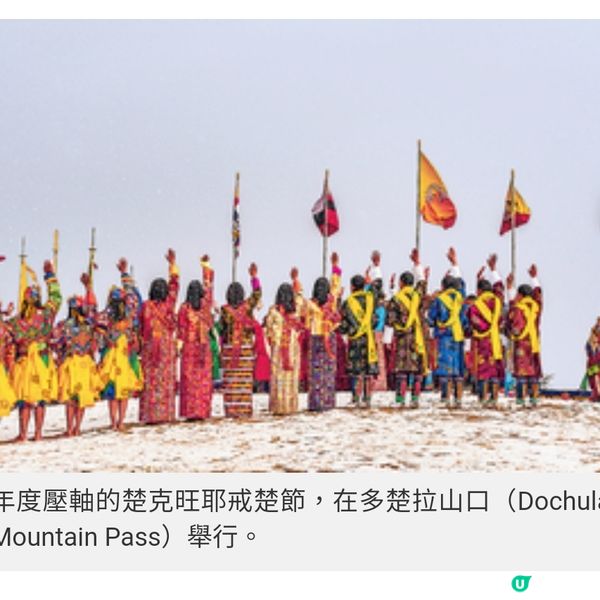 遊梁朝偉劉嘉玲婚禮地不丹秋冬7 大節慶活動