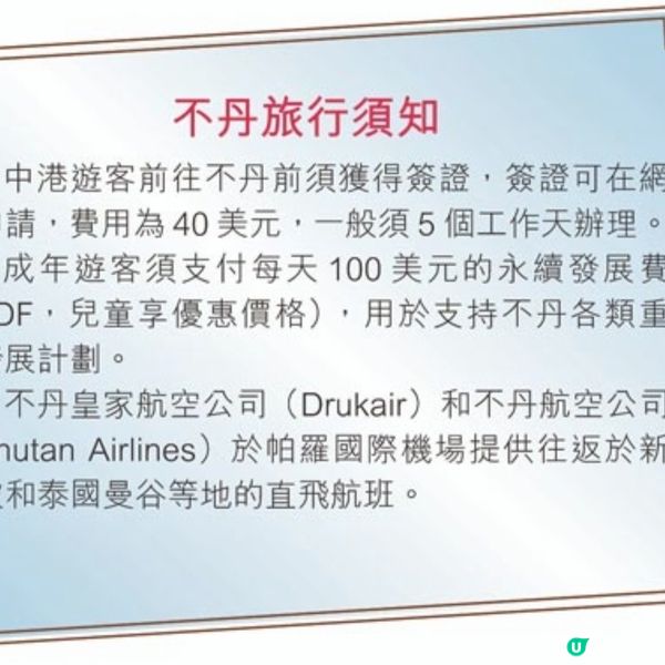 遊梁朝偉劉嘉玲婚禮地不丹秋冬7 大節慶活動