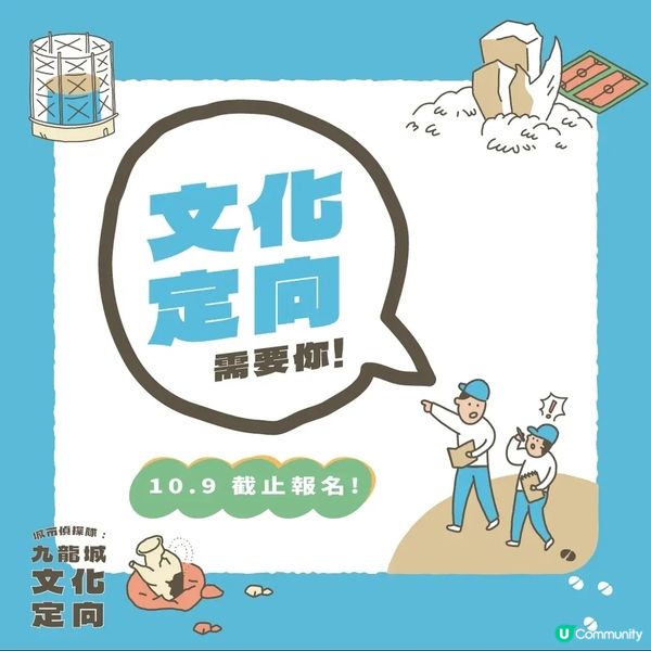 九龍城文化定向