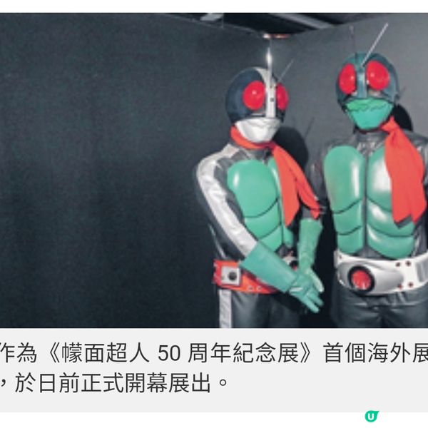 策展人解構《蒙面超人50周年紀念 展》來港始末女主角志田音音