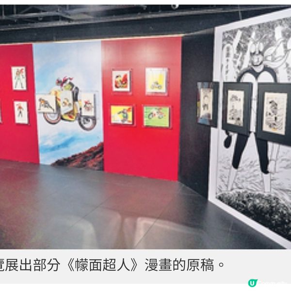 策展人解構《蒙面超人50周年紀念 展》來港始末女主角志田音音