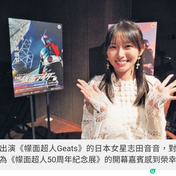 策展人解構《蒙面超人50周年紀念 展》來港始末女主角志田音音