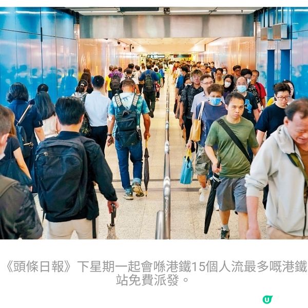 《頭條日報》優化港鐵派發點 最受歡迎免費報15大站送上 