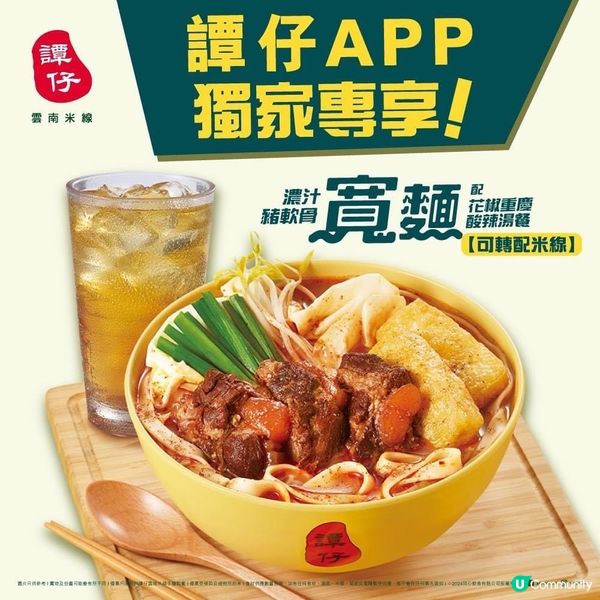 🌟✨濃汁豬軟骨寛麵