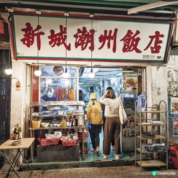 老字號👍樸實🇨🇳潮菜館