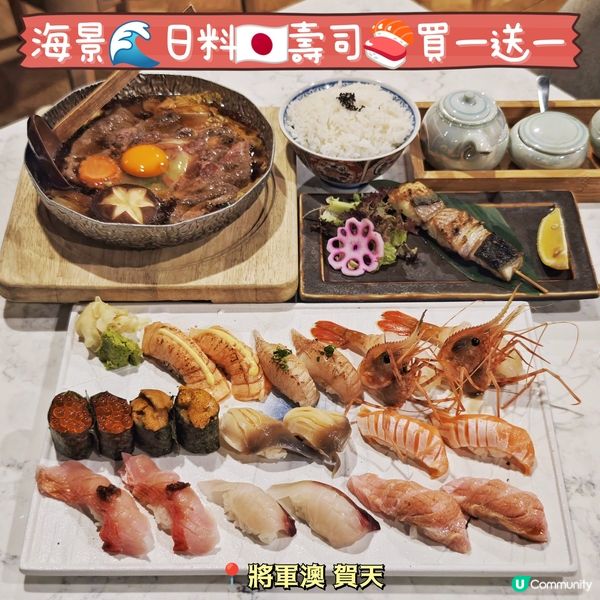海景🌊日料🇯🇵壽司🍣買一送一