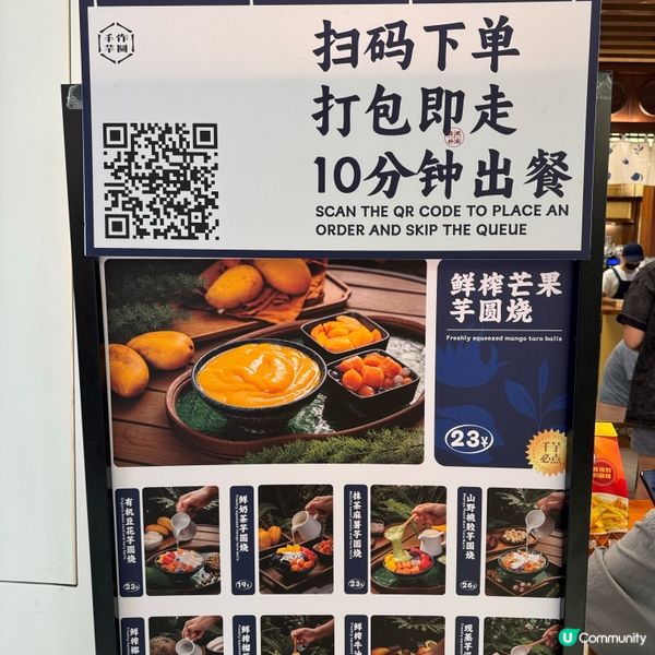 蓮塘必試！鮮榨芒果芋圓燒🤤