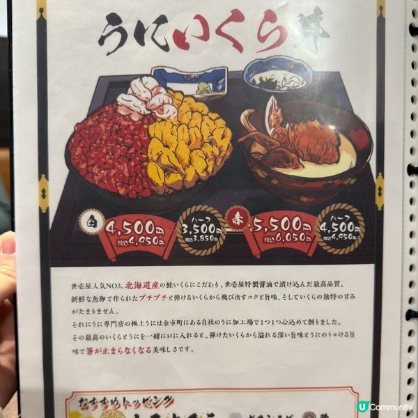 ☃️函館魚生飯＠うに乃世壱屋🍣