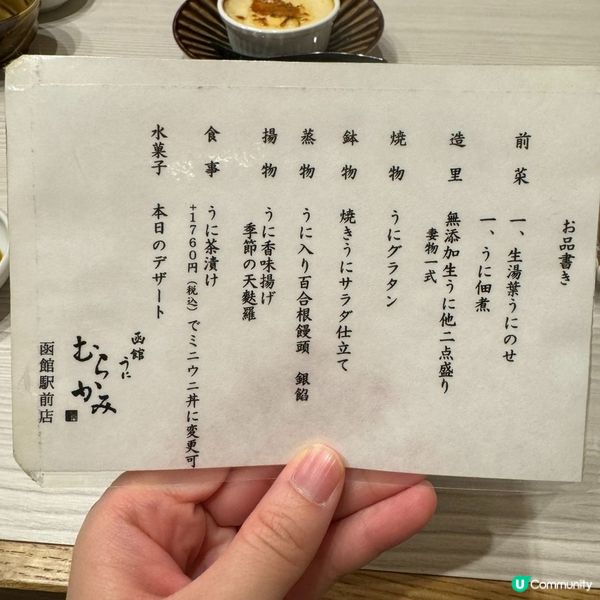 ☃️函館人氣海膽店@村上海膽