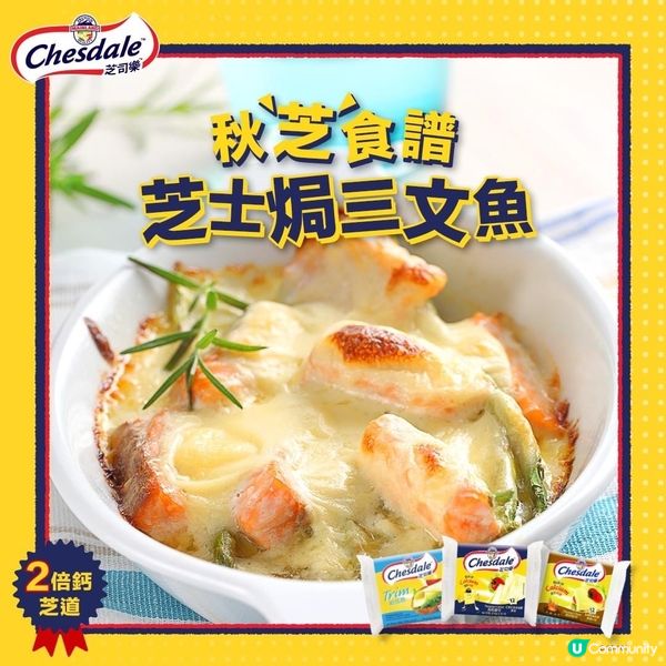 ✨🔥【芝士焗三文魚】食譜🍒