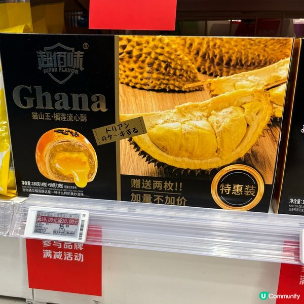 貓山王榴槤流心酥