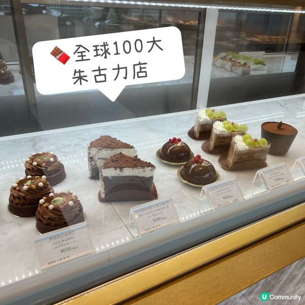 名古屋🍫全球100大朱古力店推介🍫