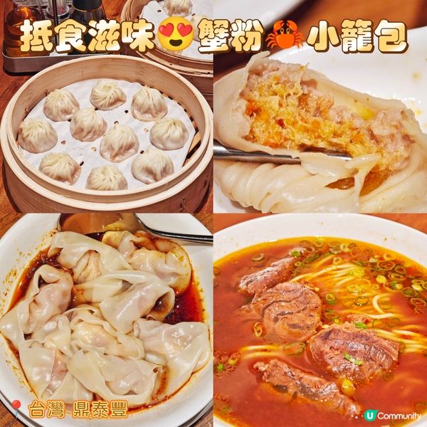 抵食滋味😍蟹粉🦀小籠包