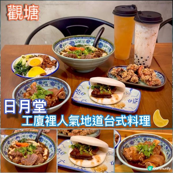 工廈裡人氣地道台式料理🍜